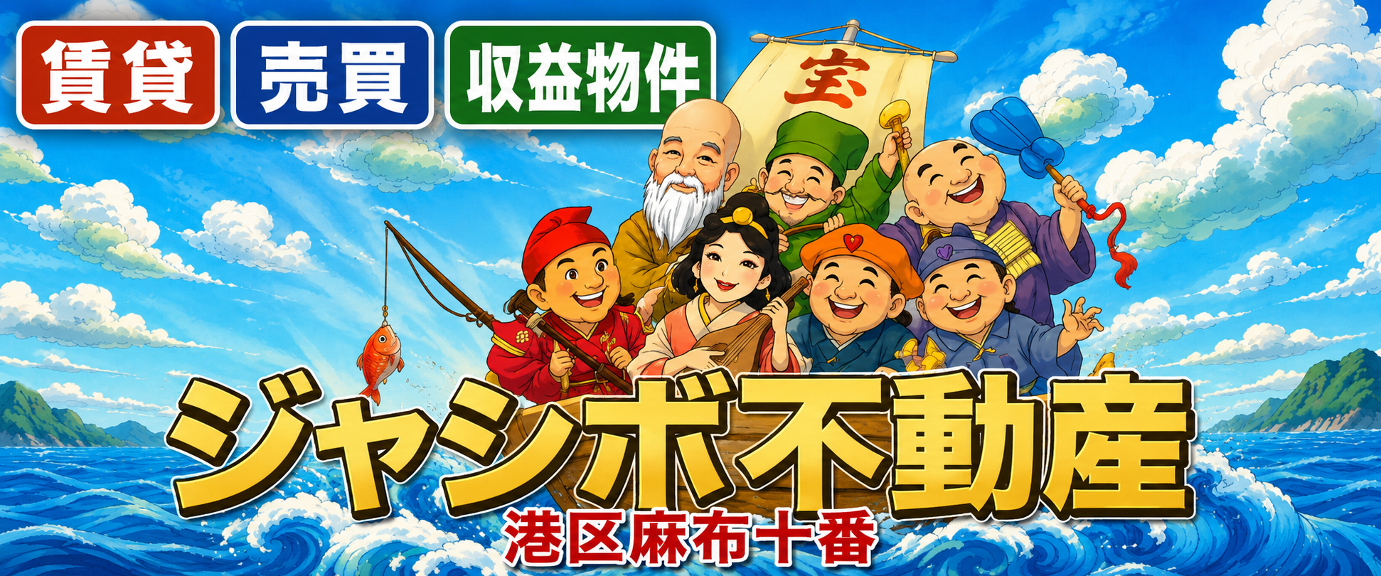 ジャシボ不動産｜賃貸・売買・収益物件｜港区麻布十番